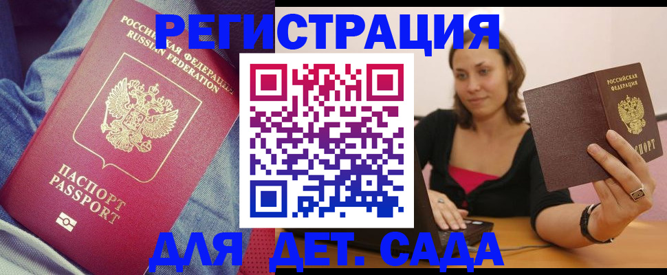 регистрация в Амурске