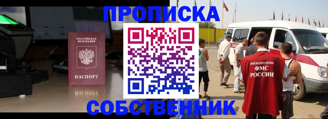 прописка 2025 в Амурске